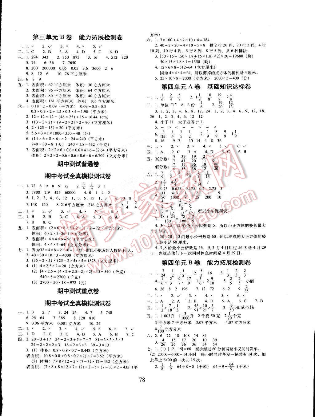 2015年单元全能练考卷五年级数学下册人教版 第2页