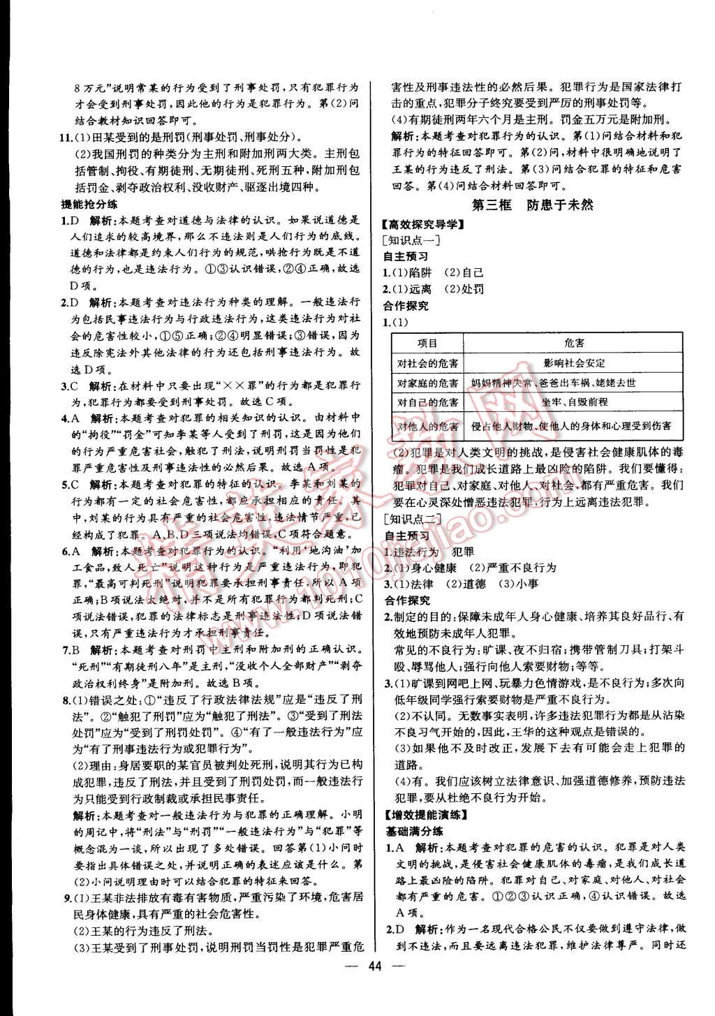 2015年同步导学案课时练七年级思想品德下册人教版 第20页