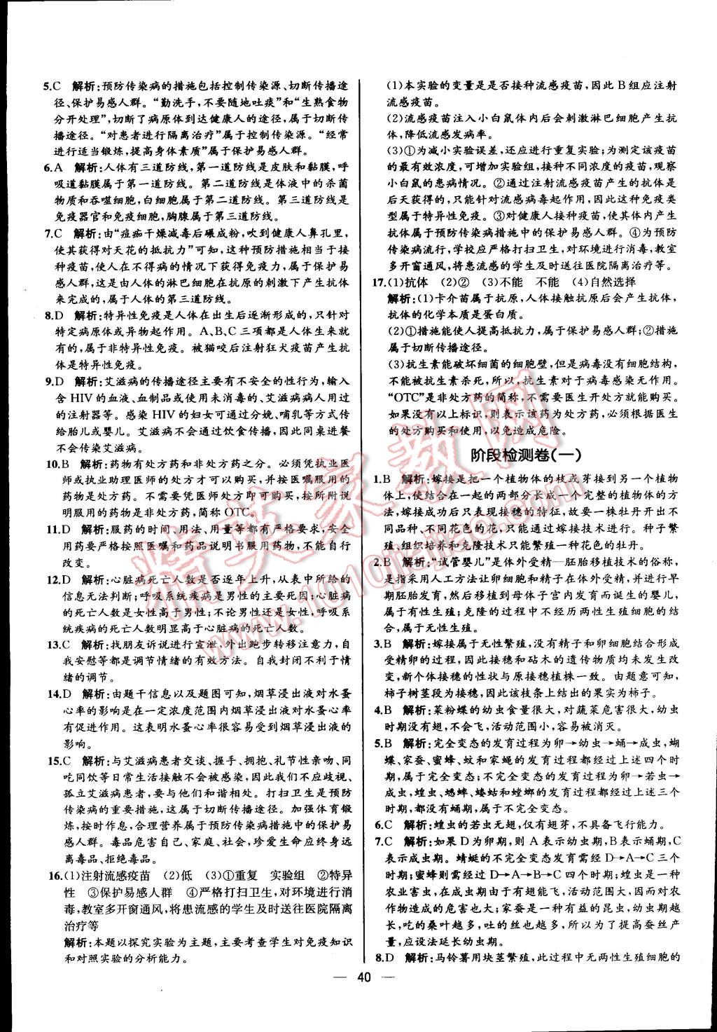 2016年同步导学案课时练八年级生物学下册人教版河北专版 第24页