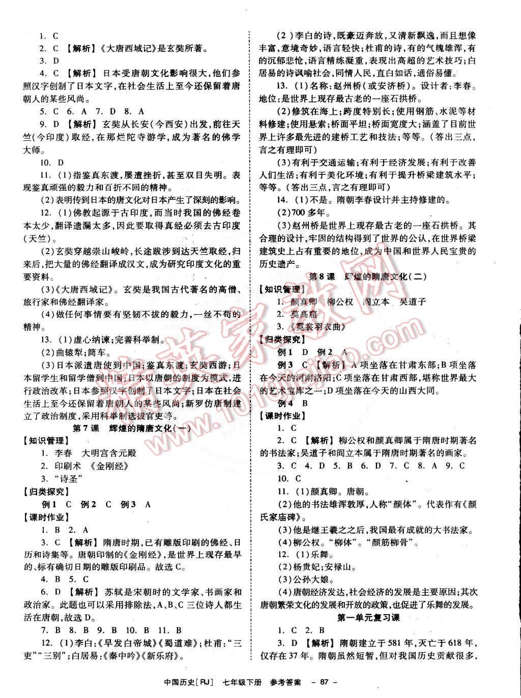 2015年全效學(xué)習(xí)七年級(jí)中國(guó)歷史下冊(cè)人教版 第3頁