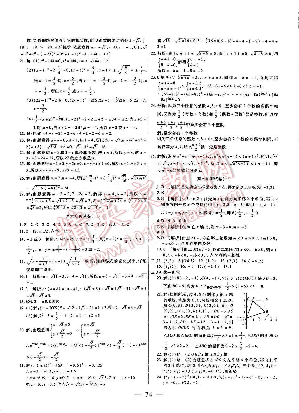 2015年名师金考卷七年级数学下册人教版 第2页