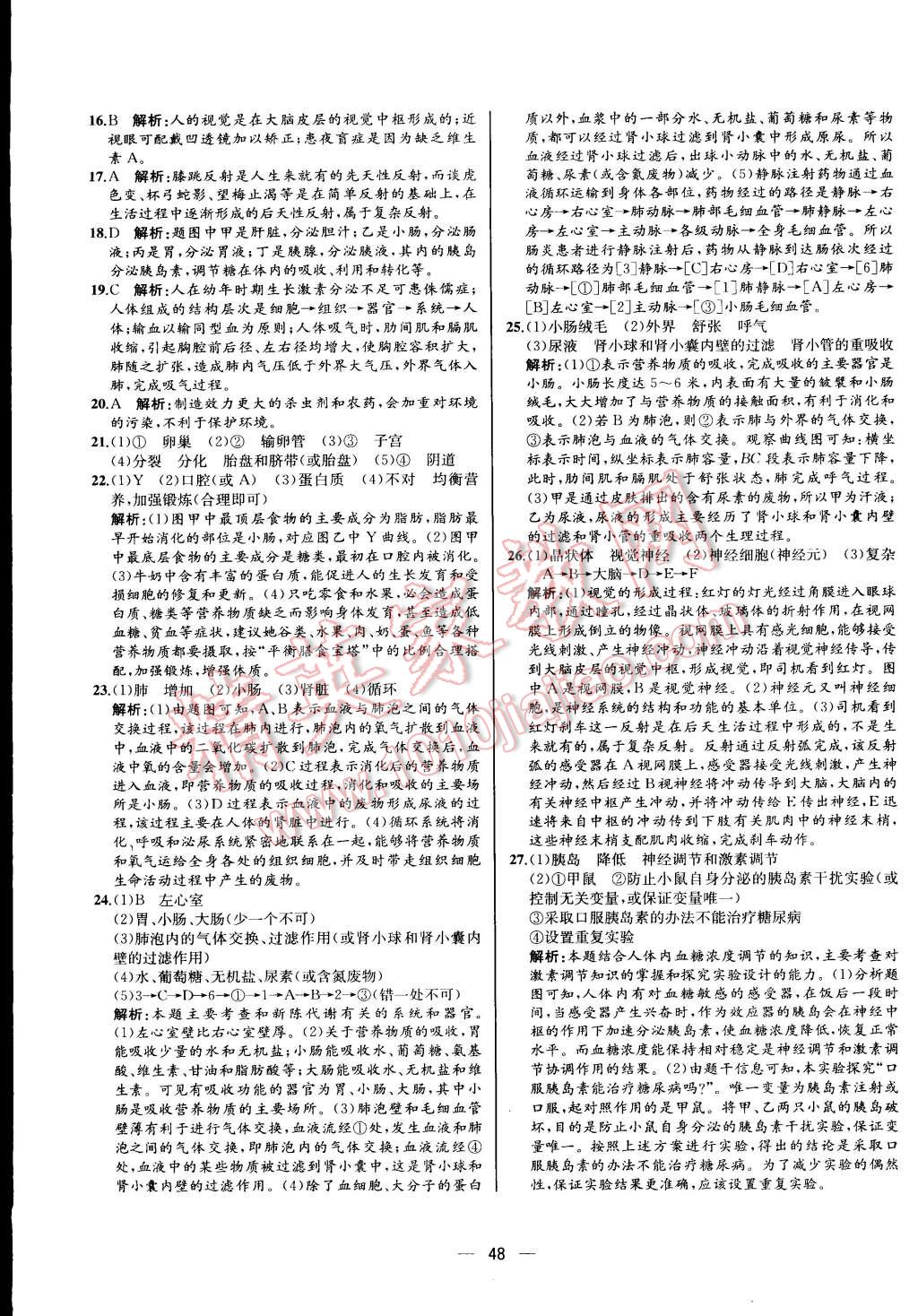 2015年同步导学案课时练七年级生物学下册人教版河北专版 第32页