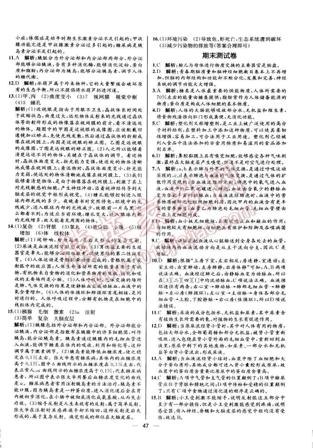 2015年同步导学案课时练七年级生物学下册人教版河北专版 第31页