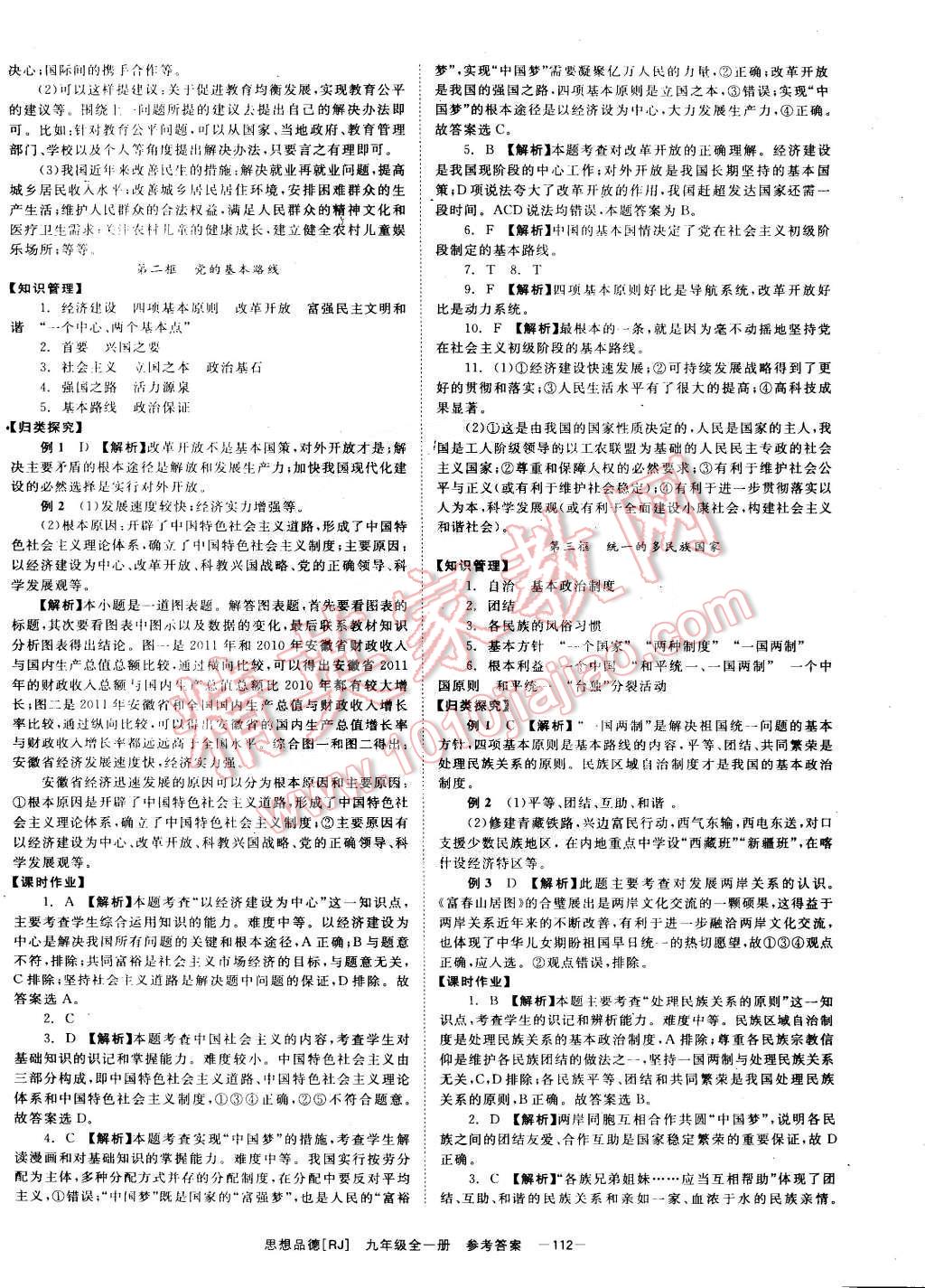 2014年全效學(xué)習(xí)九年級(jí)思想品德全一冊(cè)人教版 第4頁