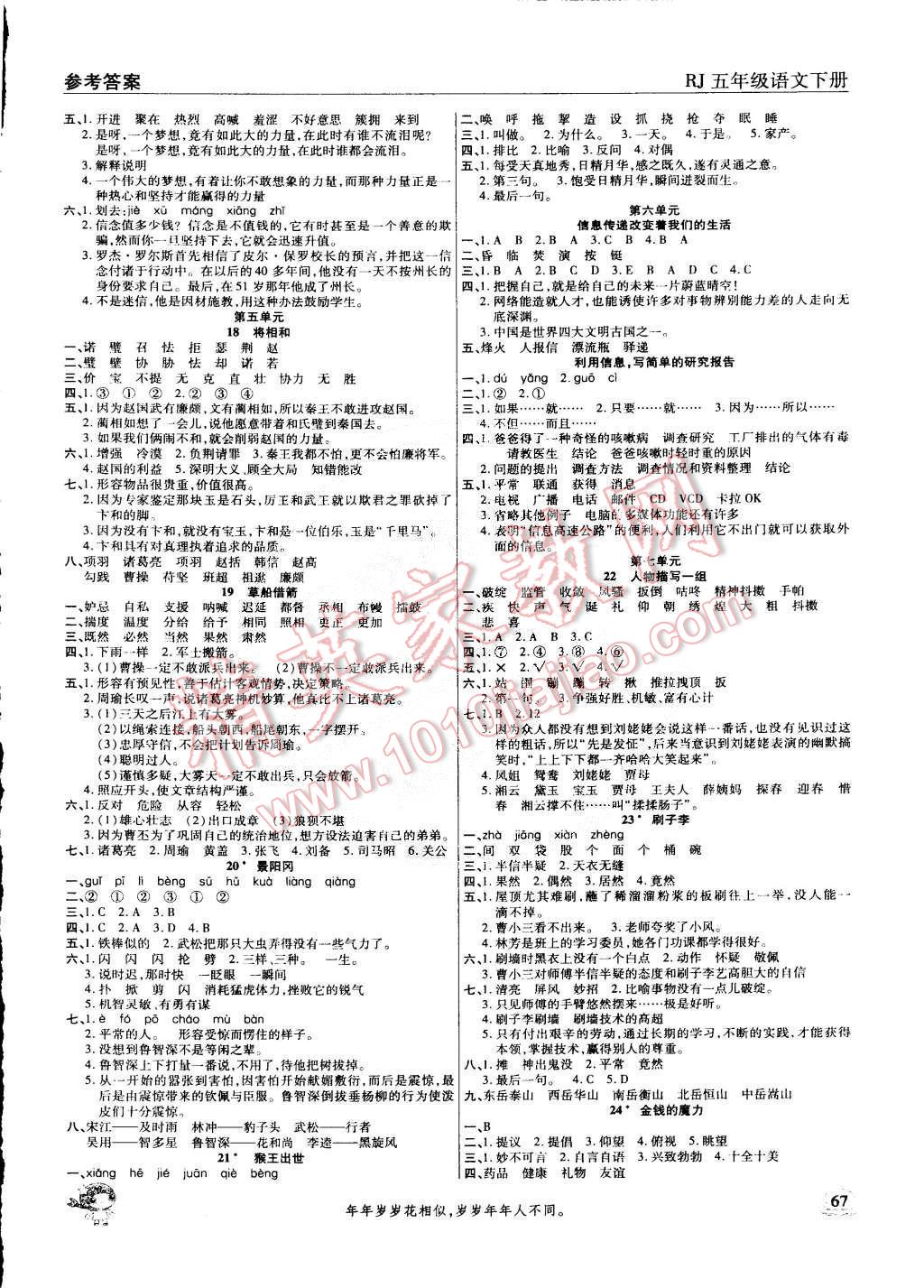 2015年小状元随堂作业五年级语文下册人教版 第3页