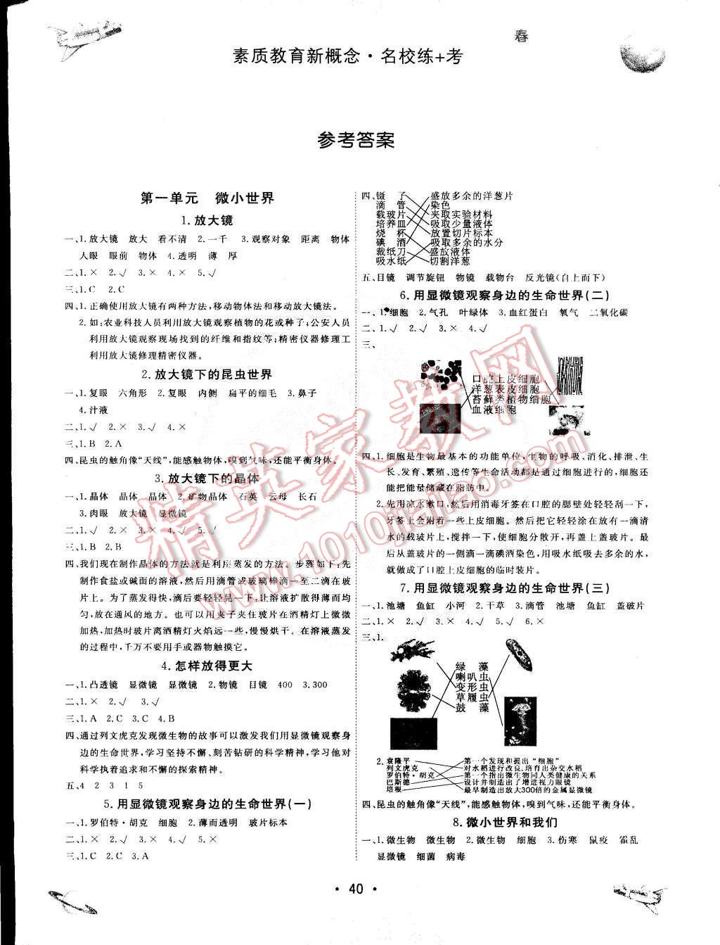 2015年名校練加考六年級科學下冊教科版 第1頁