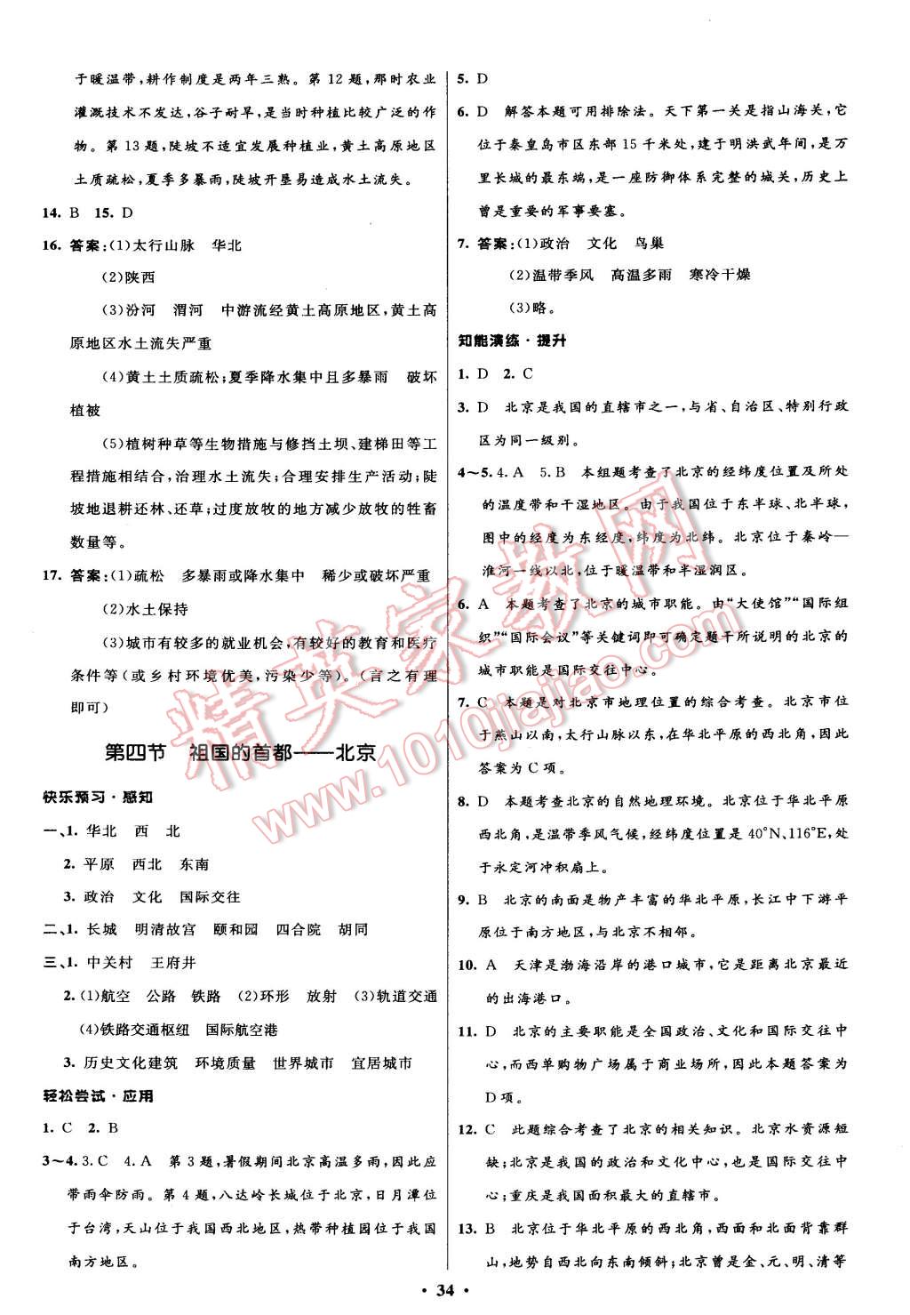 2015年初中同步測控優(yōu)化設(shè)計八年級地理下冊人教版 第6頁