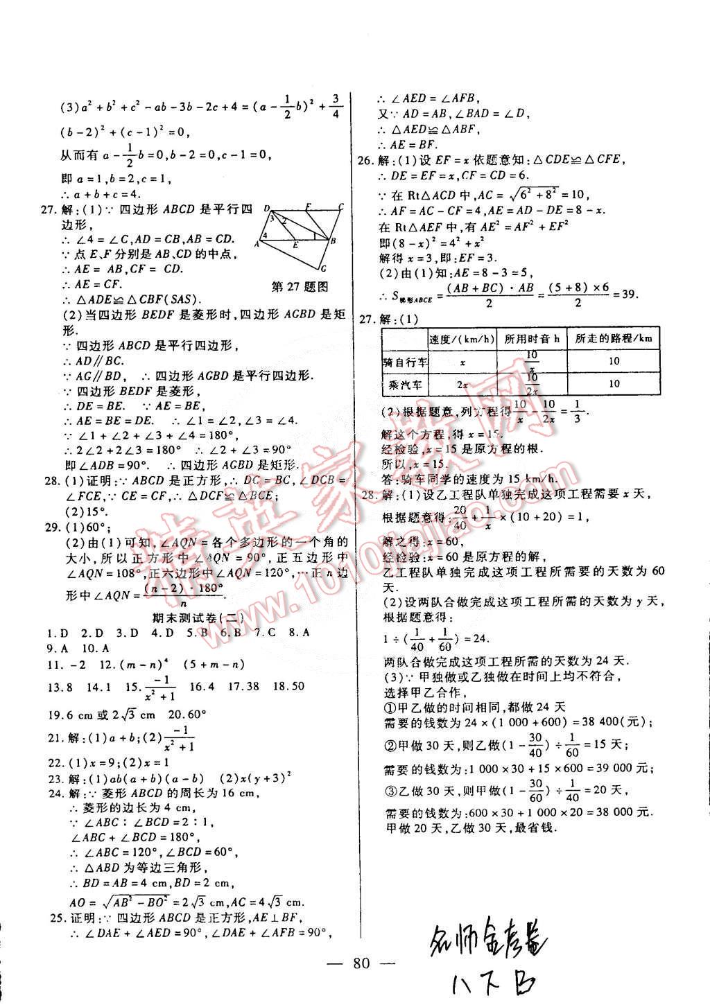 2015年名师金考卷八年级数学下册北师大版 第8页