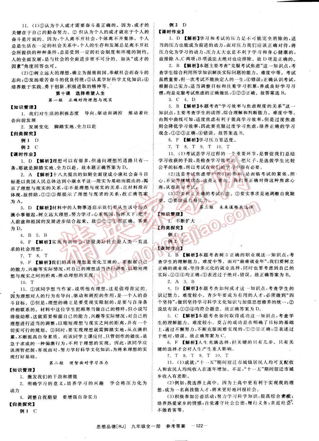 2014年全效學習九年級思想品德全一冊人教版 第14頁