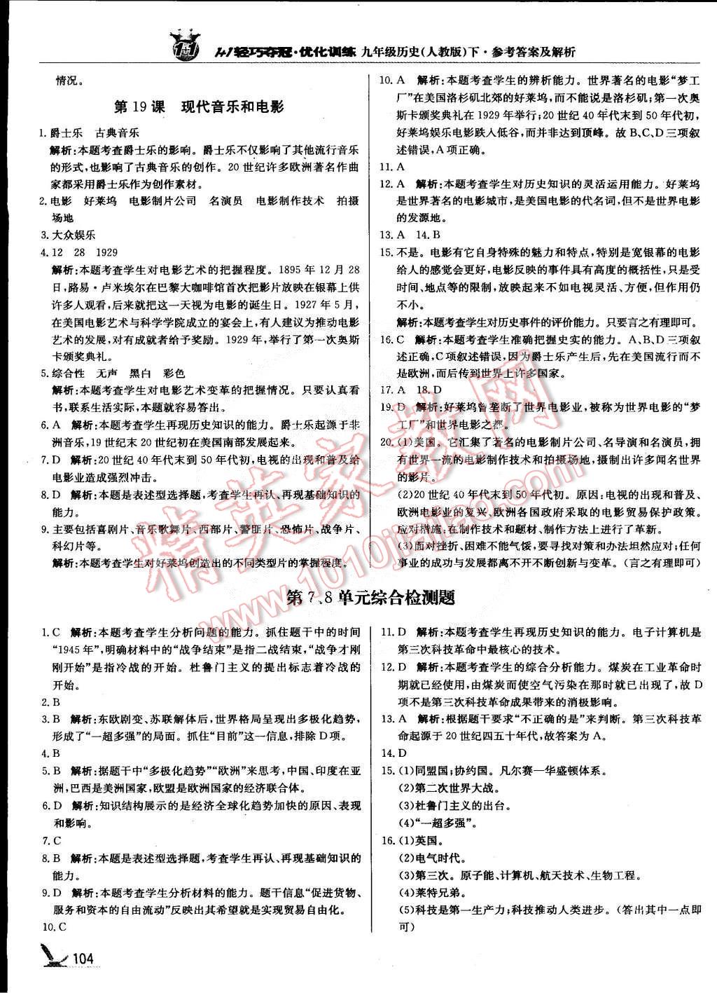 2015年1加1轻巧夺冠优化训练九年级历史下册人教版银版 第17页