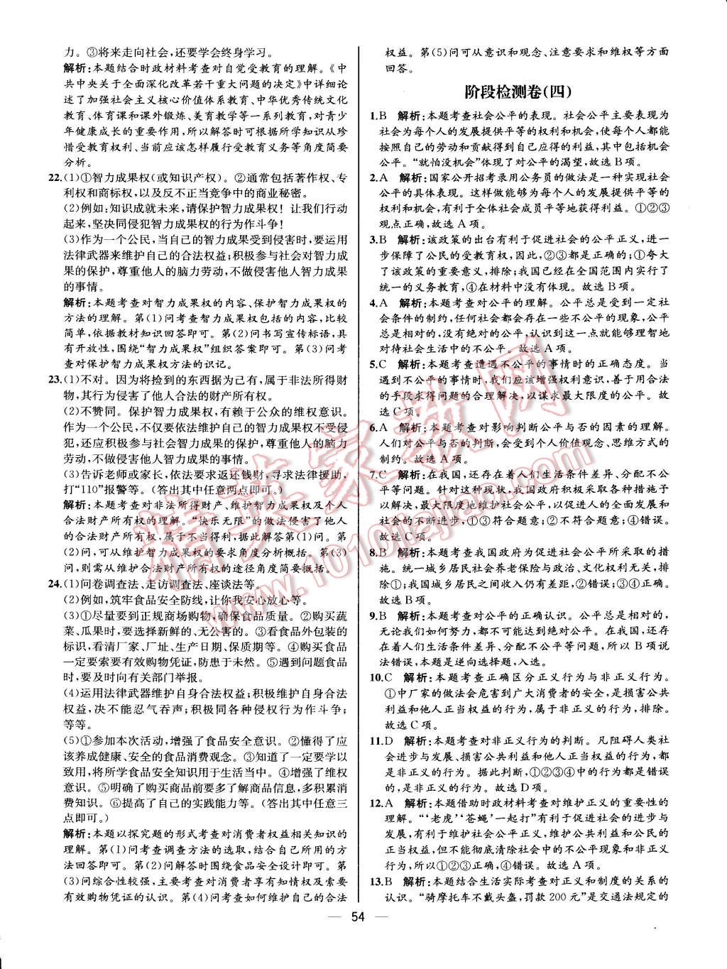 2015年同步導(dǎo)學(xué)案課時練八年級思想品德下冊人教版 第63頁