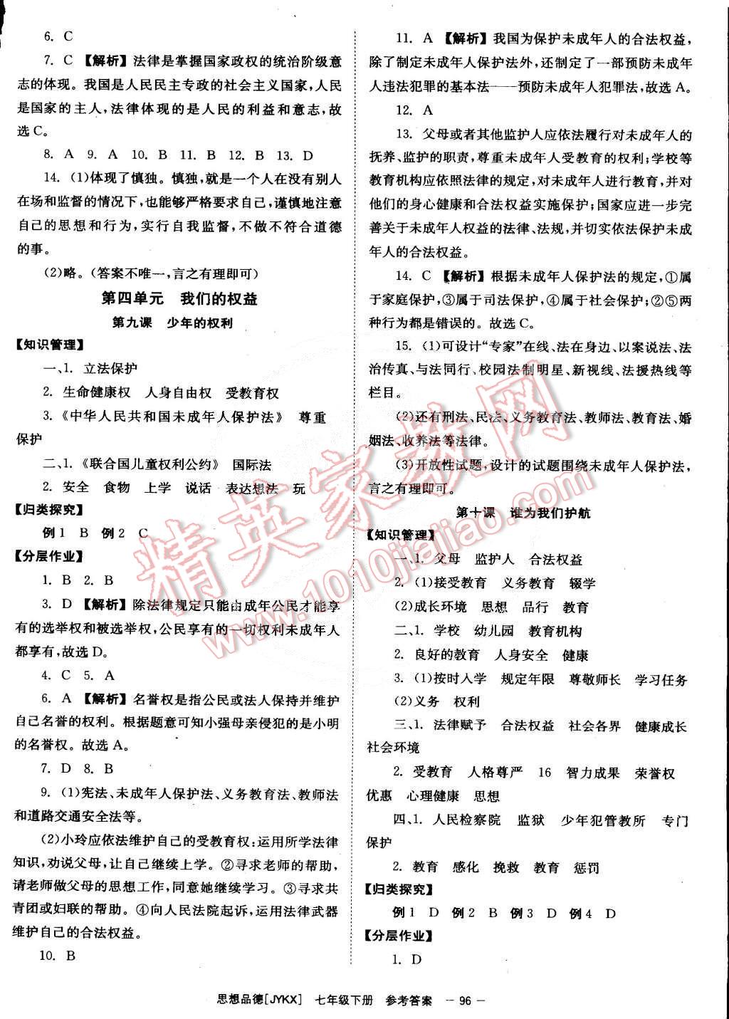 2015年全效学习七年级思想品德下册教科版 第8页