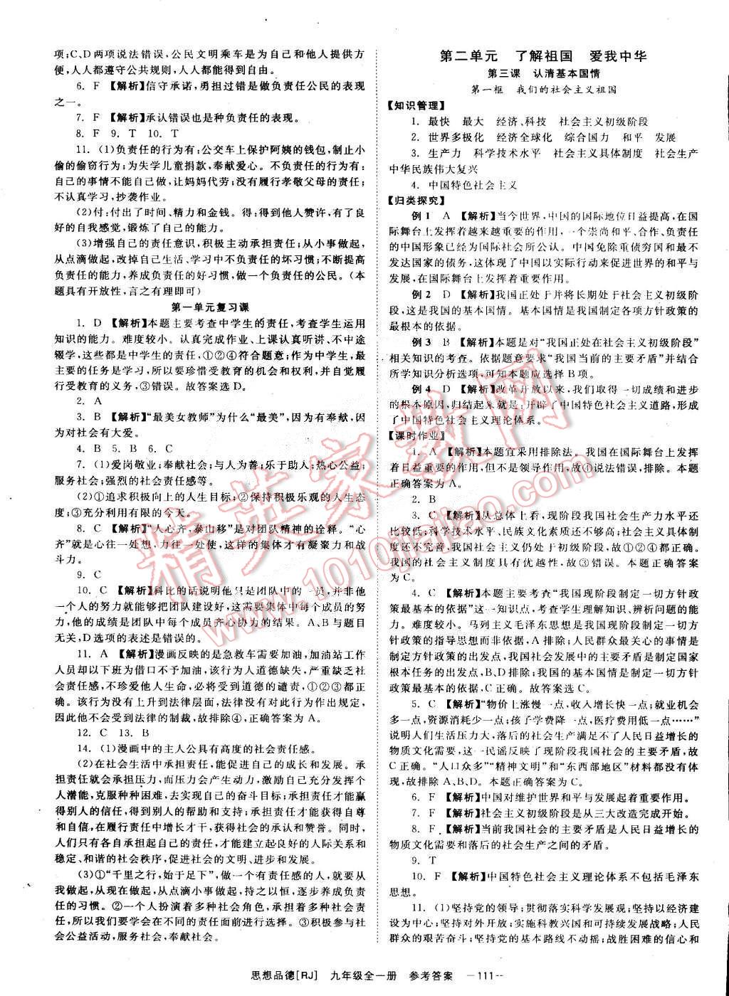 2014年全效學習九年級思想品德全一冊人教版 第3頁