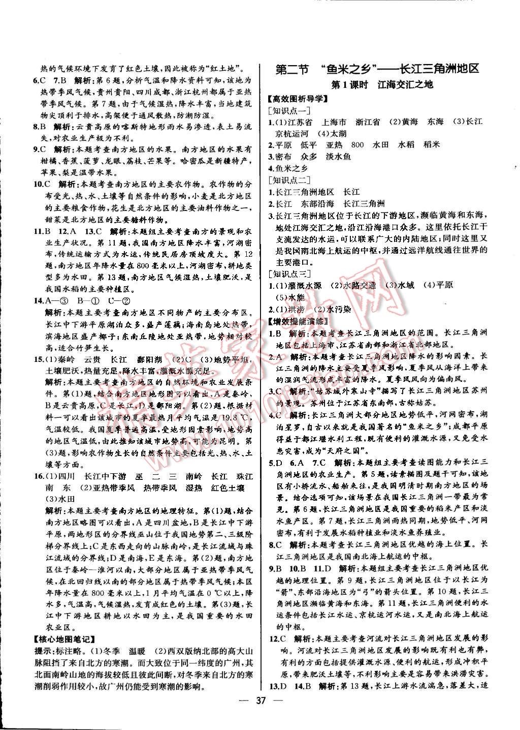 2016年同步导学案课时练八年级地理下册人教版河北专版 第9页