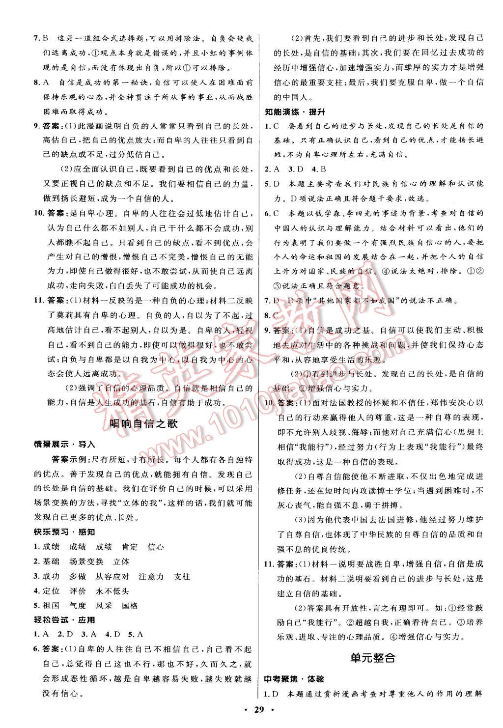 2015年初中同步测控优化设计七年级思想品德下册人教版 第5页