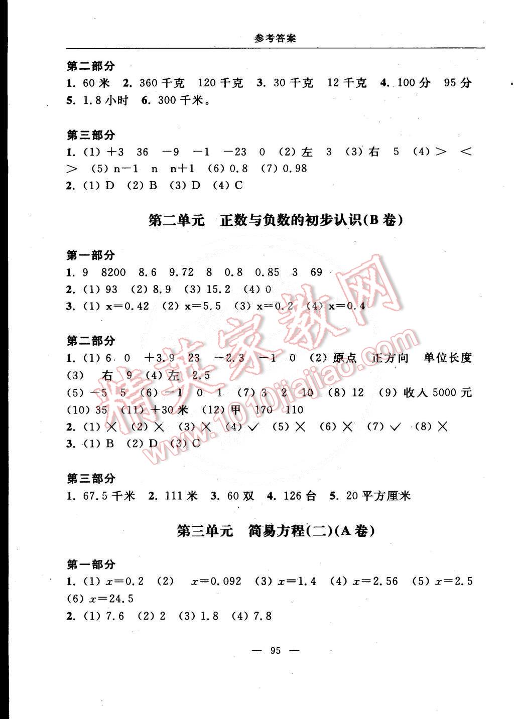 2015年随堂练习与单元测试五年级数学第二学期 第15页