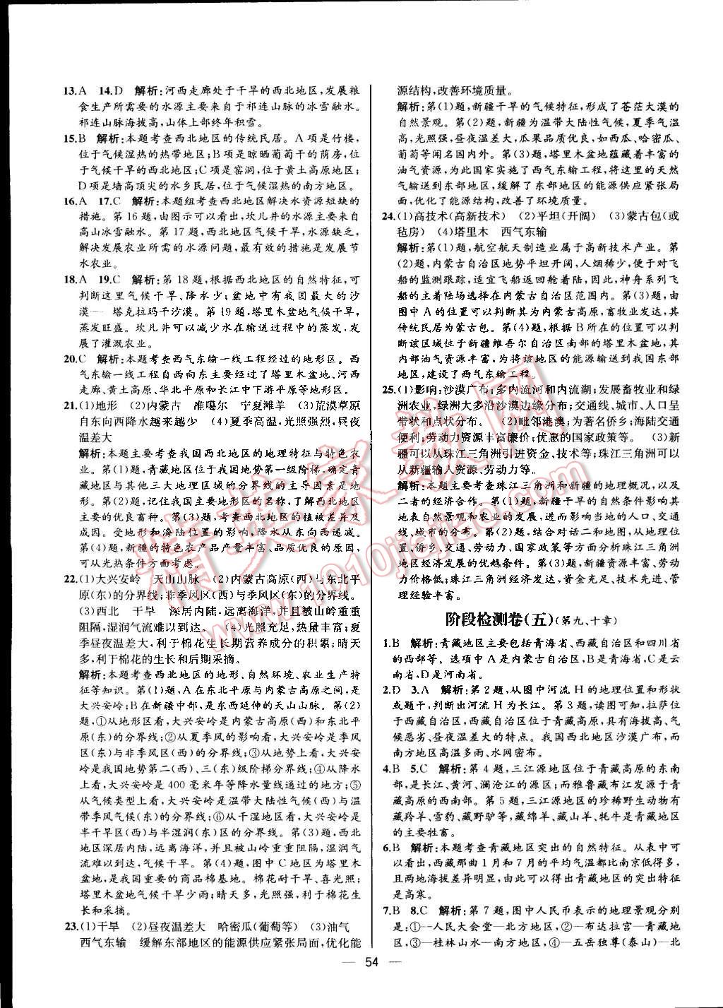 2016年同步导学案课时练八年级地理下册人教版河北专版 第26页