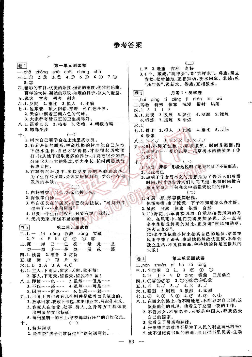 2015年探究100分小學同步3練六年級語文下冊 第1頁