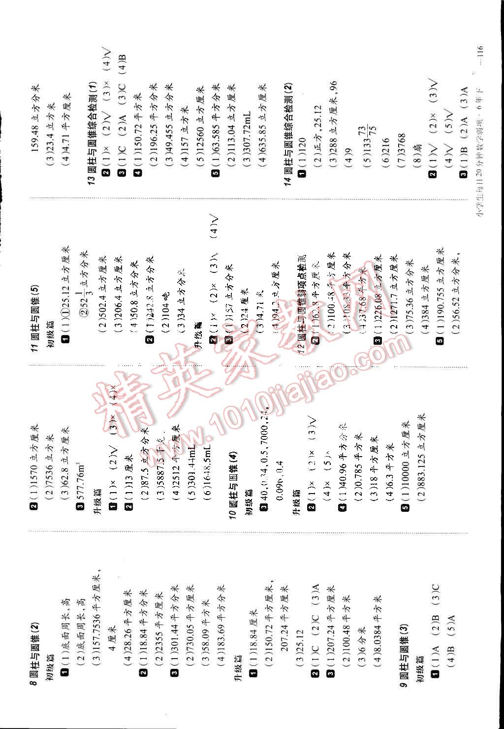 2015年小学生每日20分钟数学弱项六年级下册 第2页