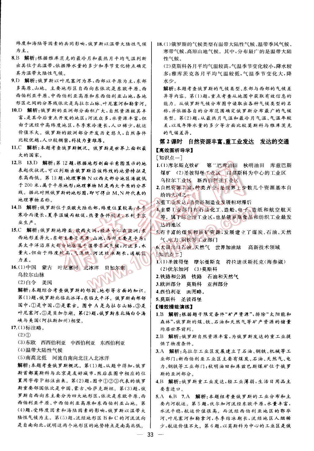 2016年同步导学案课时练七年级地理下册人教版河北专版 第9页