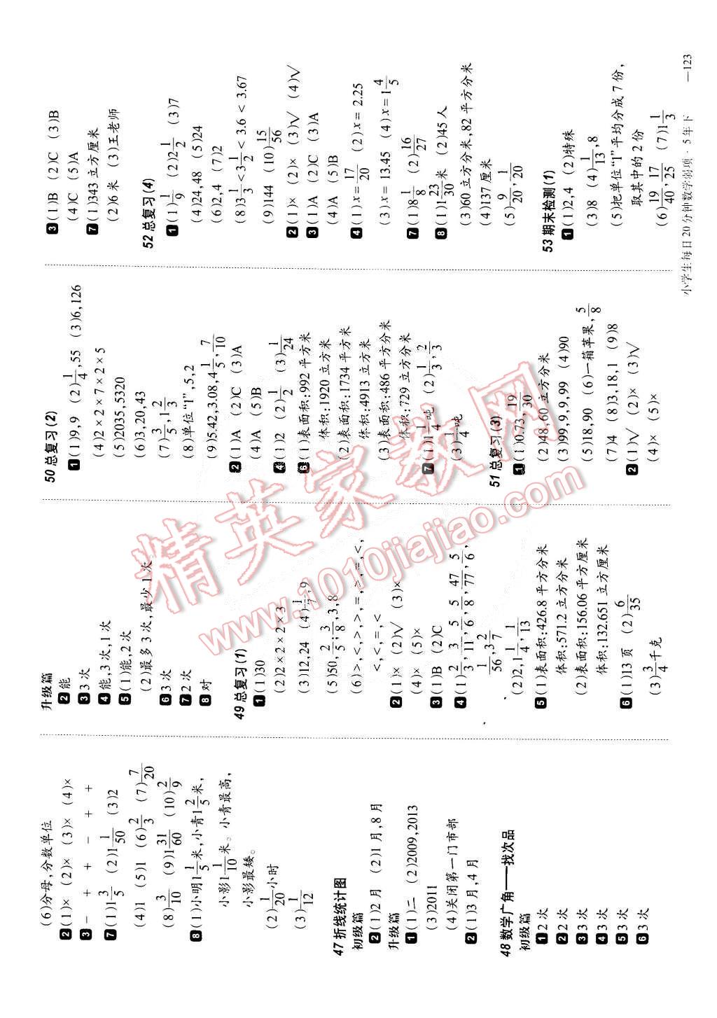 2015年小學(xué)生每日20分鐘數(shù)學(xué)弱項(xiàng)五年級(jí)下冊 第9頁