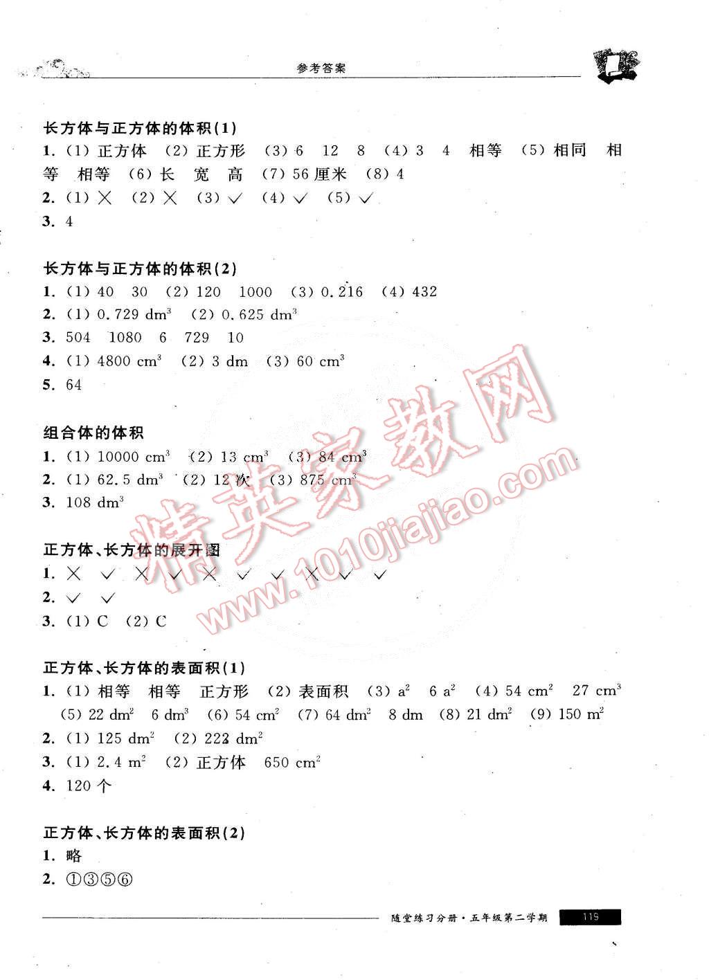 2015年随堂练习与单元测试五年级数学第二学期 第6页