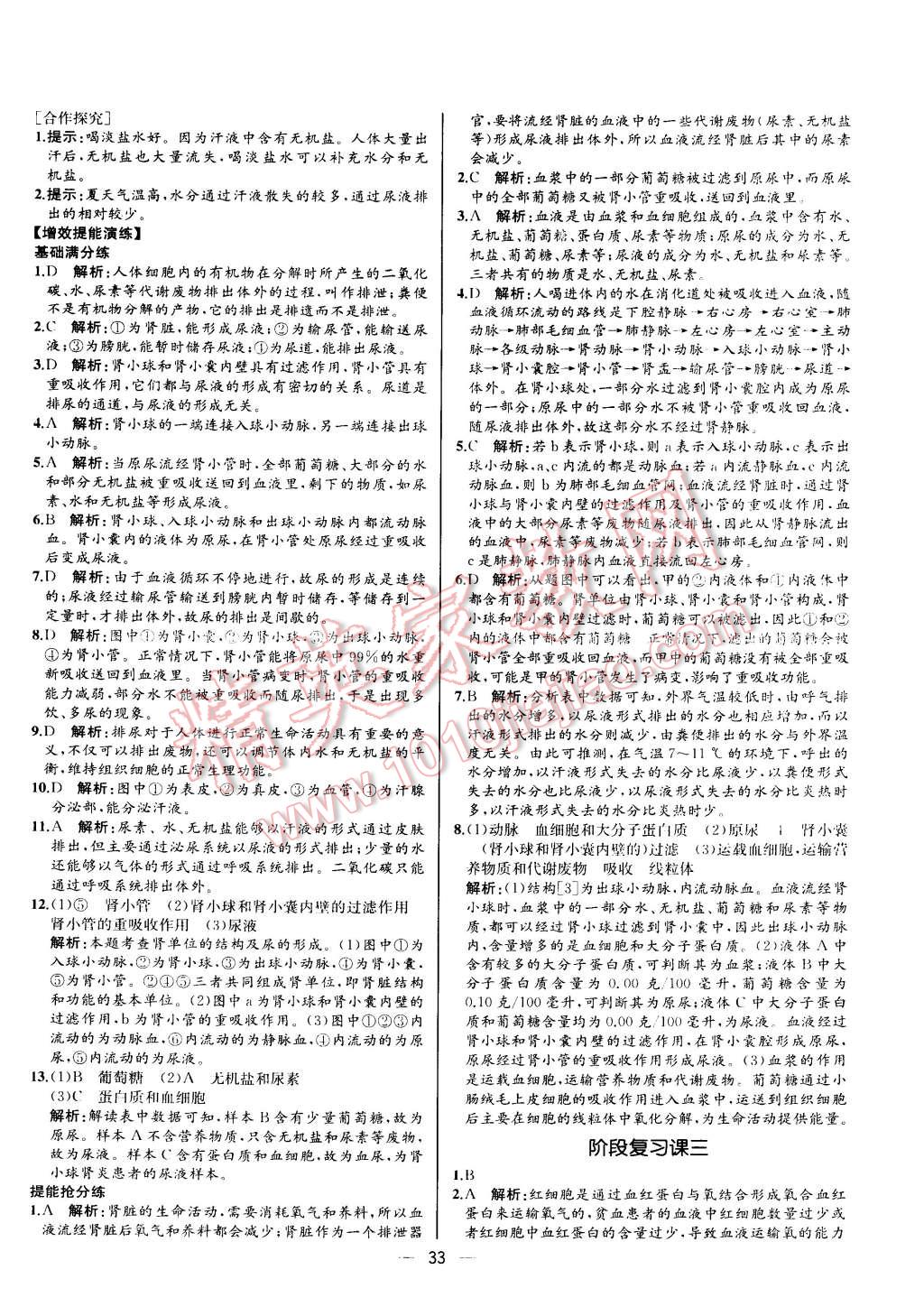 2015年同步导学案课时练七年级生物学下册人教版河北专版 第17页