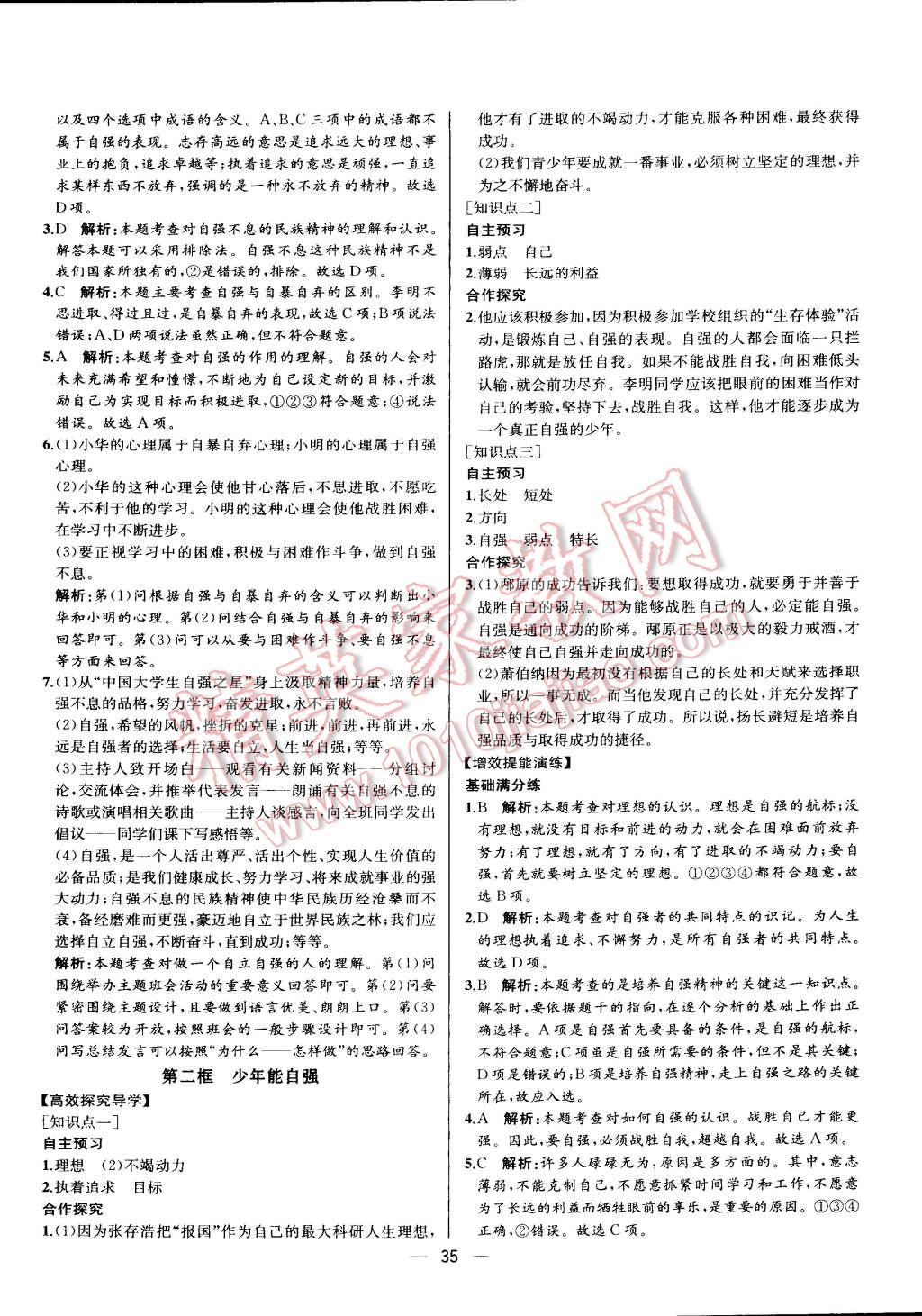 2015年同步导学案课时练七年级思想品德下册人教版 第44页