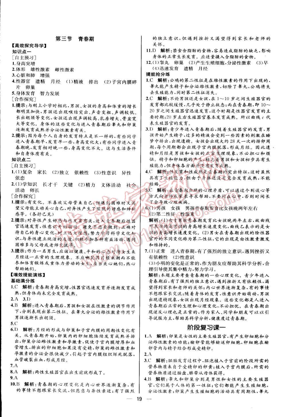 2015年同步导学案课时练七年级生物学下册人教版河北专版 第3页