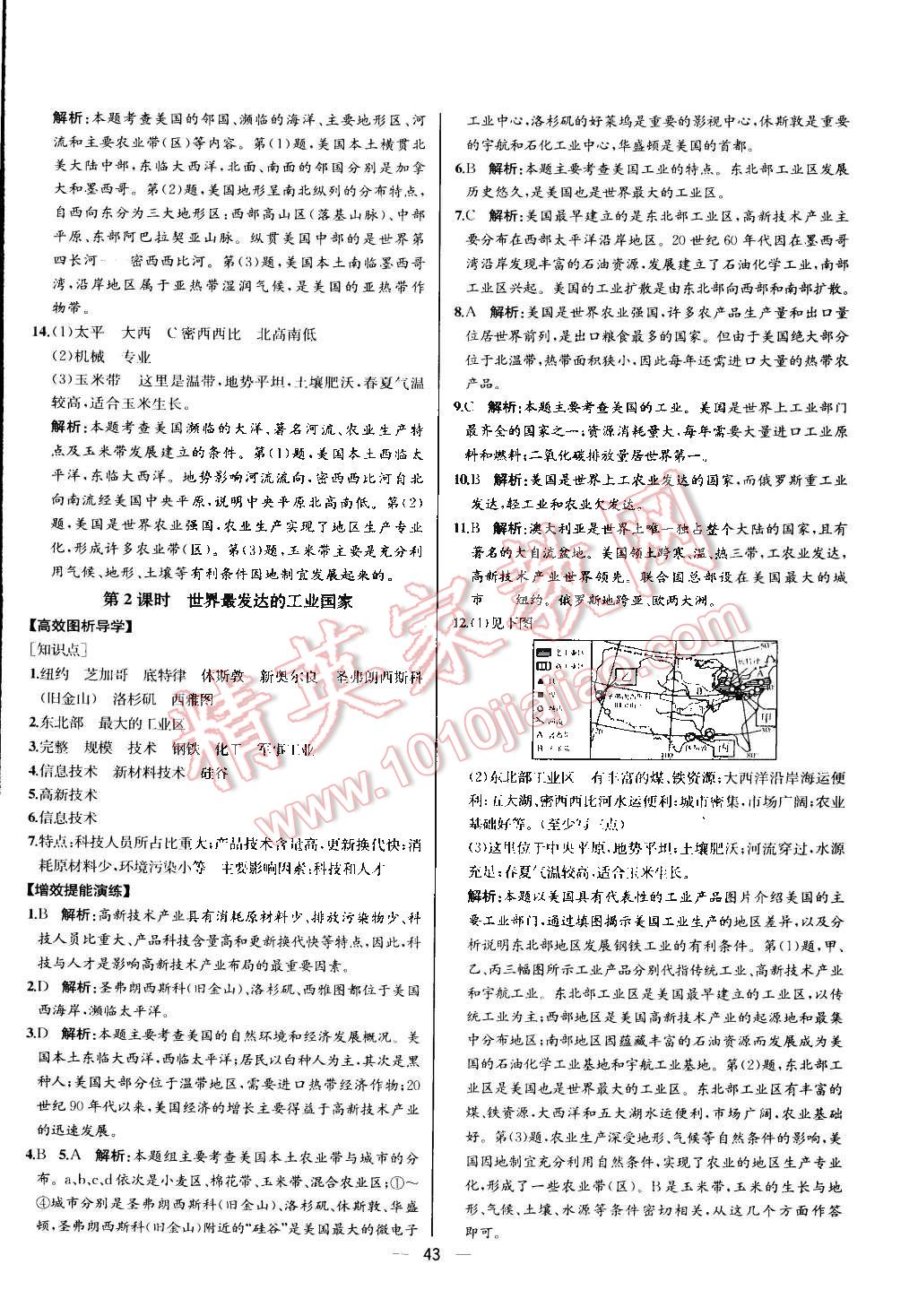 2015年同步导学案课时练七年级地理下册人教版河北专版 第52页