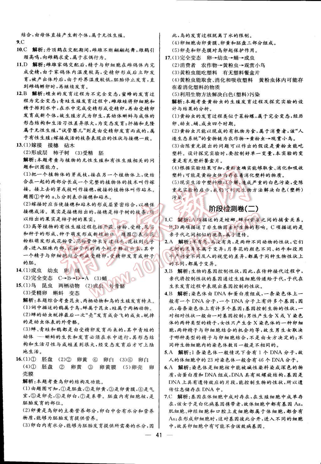 2016年同步导学案课时练八年级生物学下册人教版河北专版 第25页