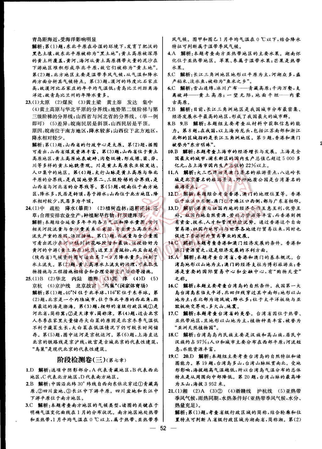 2016年同步导学案课时练八年级地理下册人教版河北专版 第24页