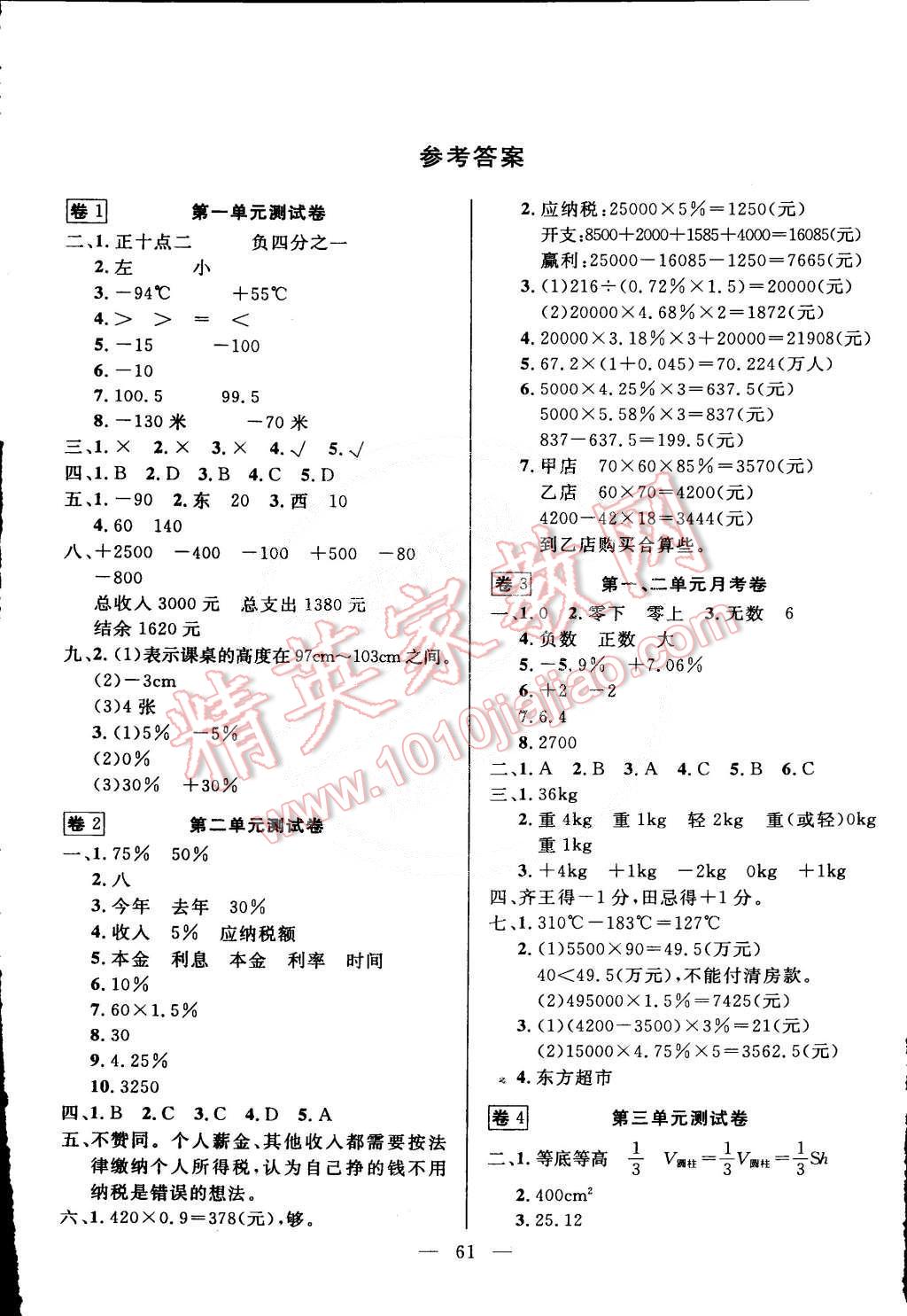 2015年探究100分小學(xué)同步3練六年級數(shù)學(xué)下冊 第1頁