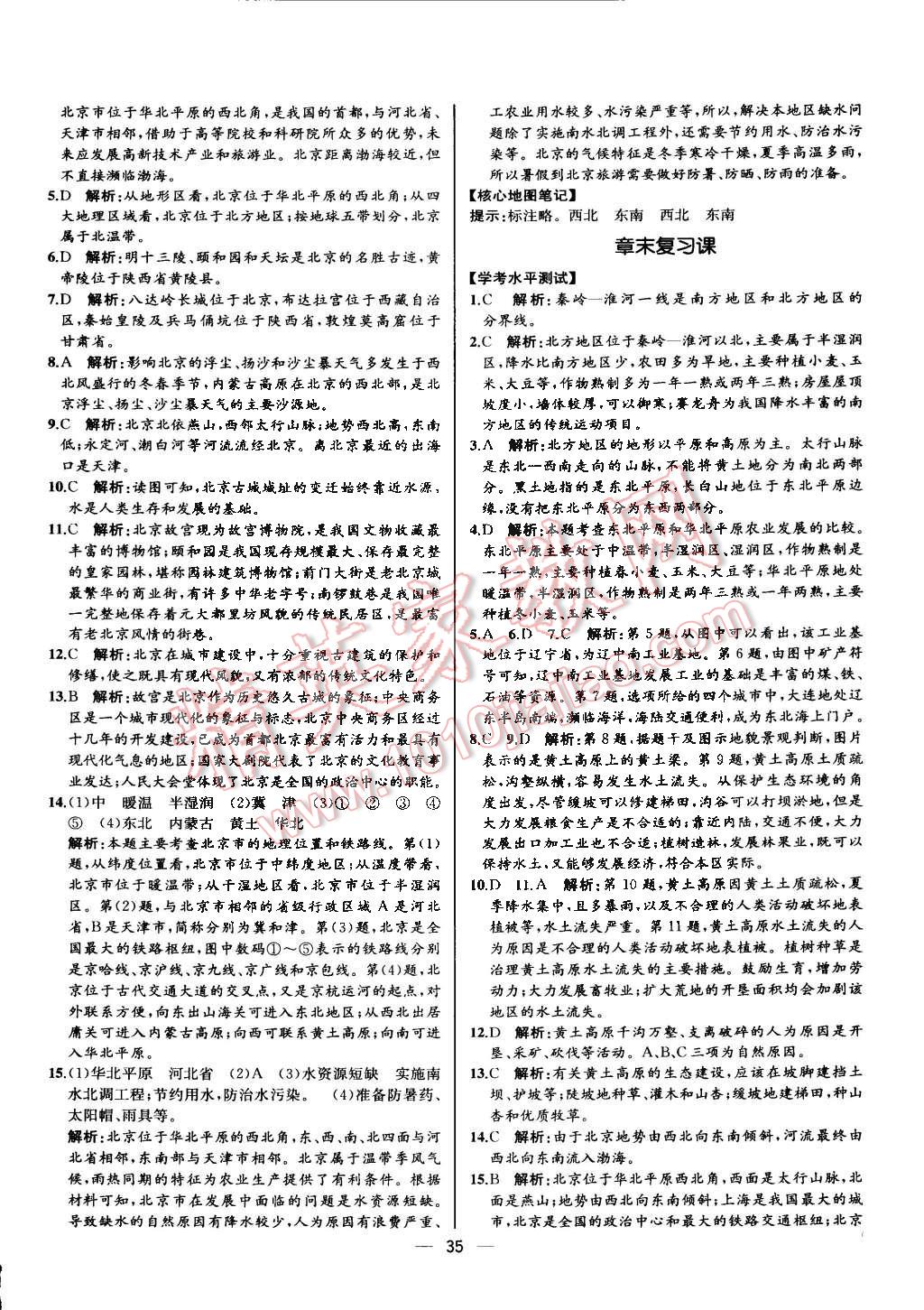 2016年同步导学案课时练八年级地理下册人教版河北专版 第7页