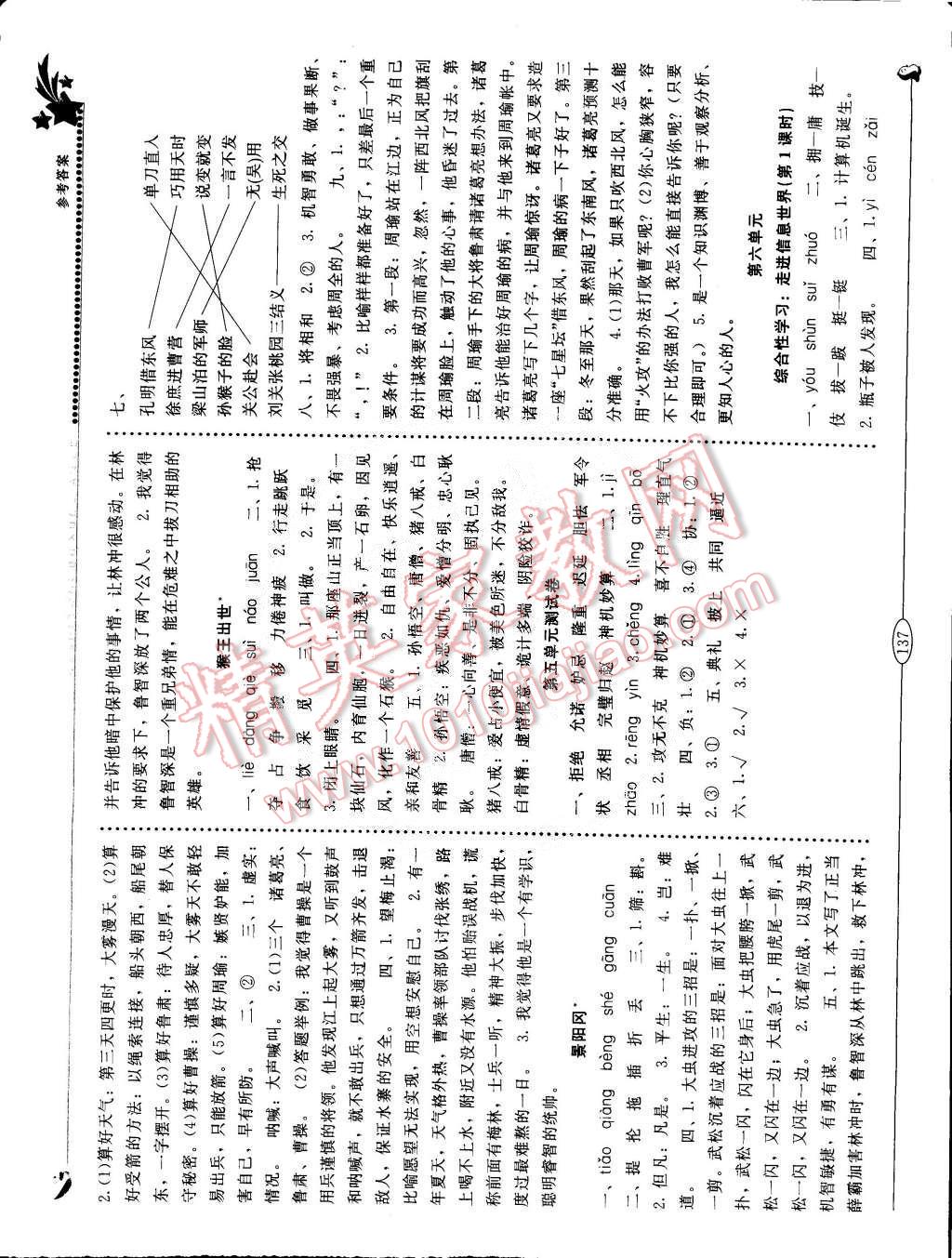 2015年名師伴你成長課時同步學練測五年級語文下冊人教版 第9頁