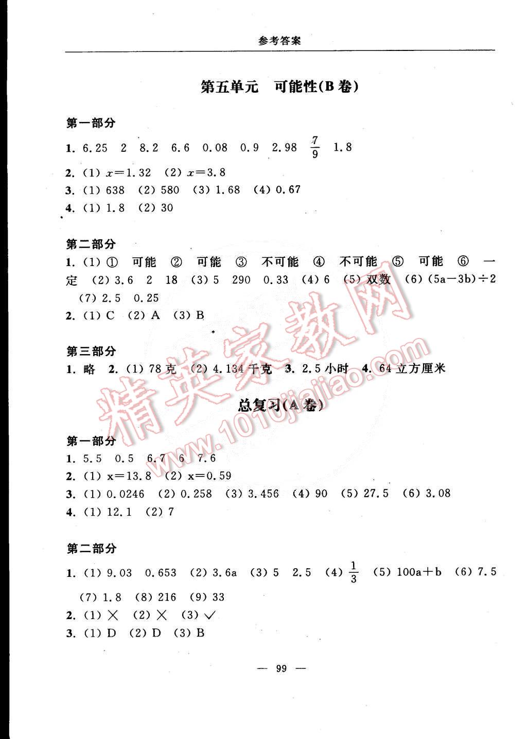 2015年随堂练习与单元测试五年级数学第二学期 第19页