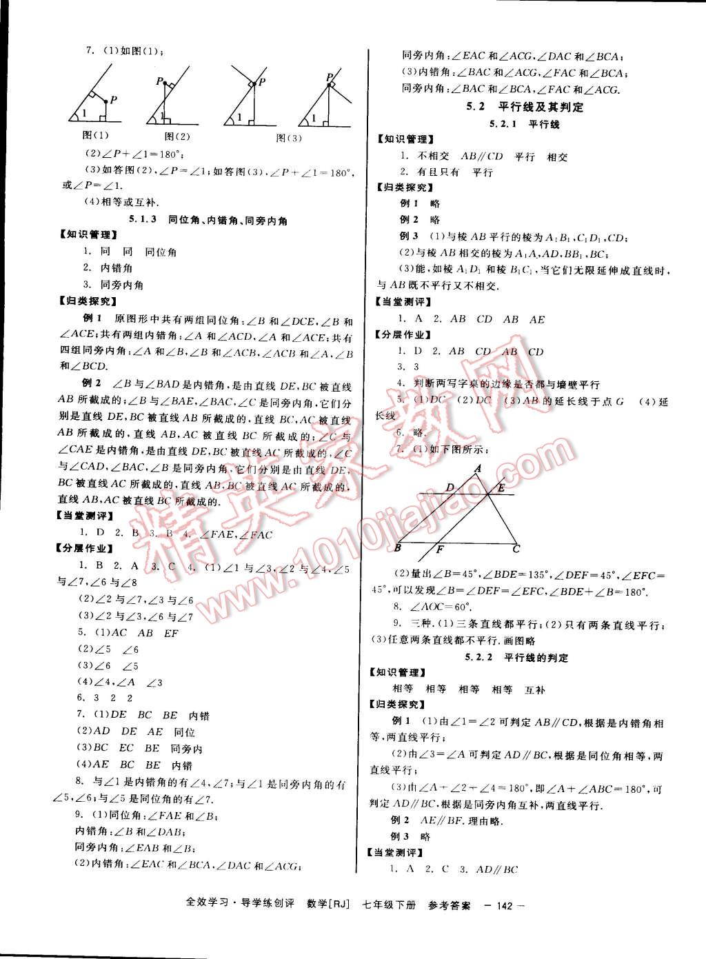 2015年全效學(xué)習(xí)七年級數(shù)學(xué)下冊人教版 第2頁