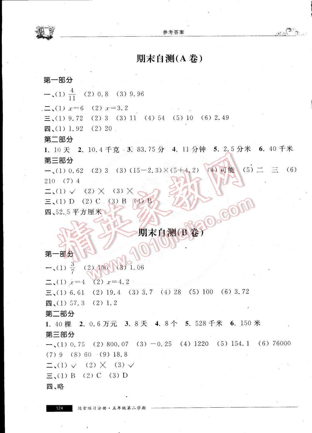 2015年随堂练习与单元测试五年级数学第二学期 第11页