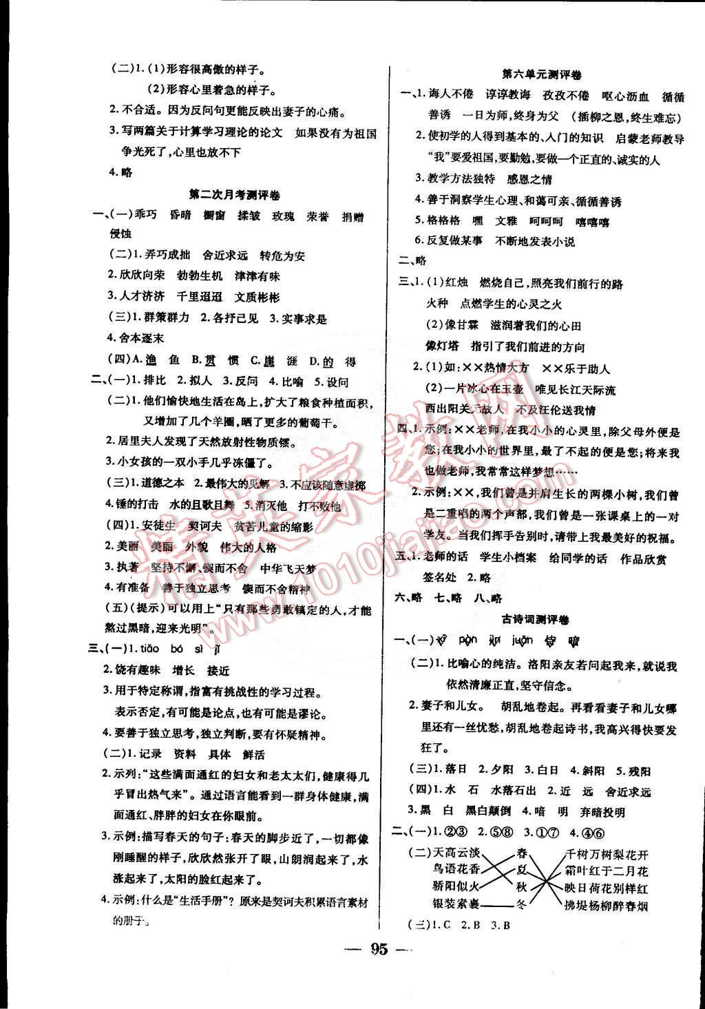 2015年手拉手全優(yōu)練考卷六年級(jí)語(yǔ)文下冊(cè)人教版 第7頁(yè)