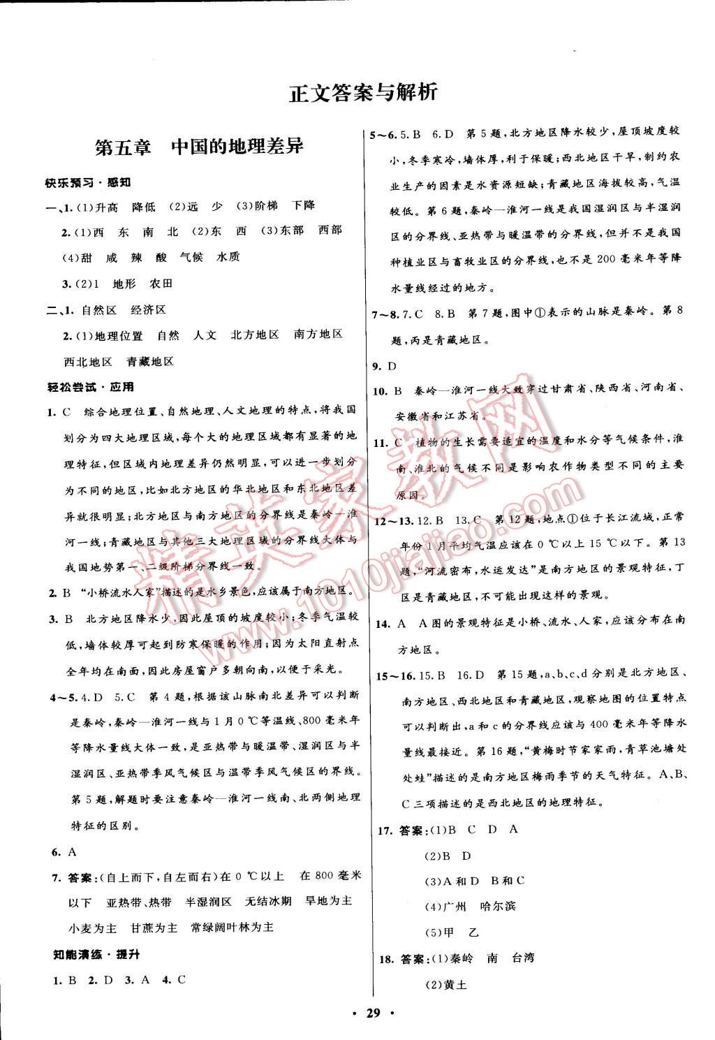 2015年初中同步測控優(yōu)化設(shè)計(jì)八年級地理下冊人教版 第1頁