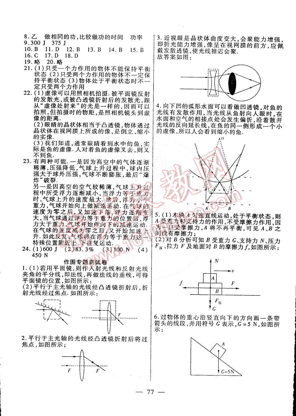 2015年名師金考卷八年級(jí)物理下冊(cè)北師大版 第5頁(yè)