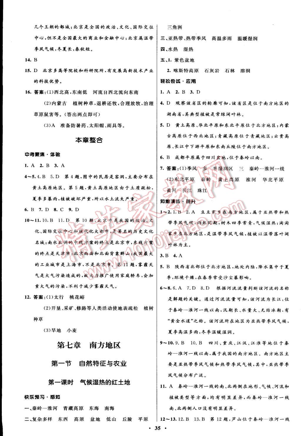 2015年初中同步測控優(yōu)化設(shè)計八年級地理下冊人教版 第7頁