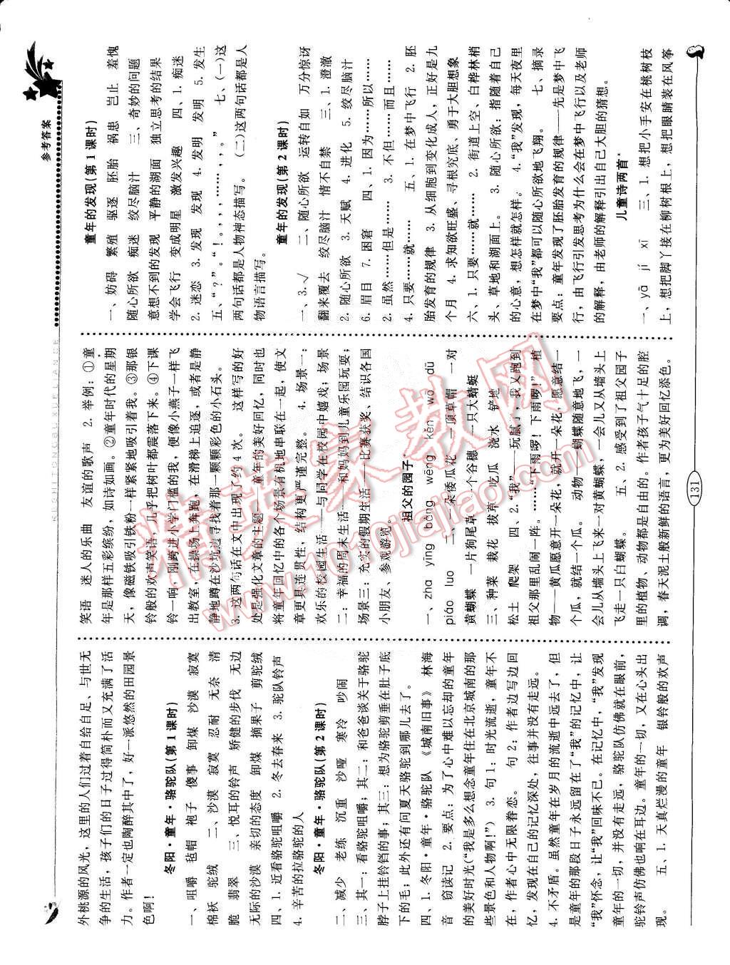 2015年名師伴你成長課時同步學練測五年級語文下冊人教版 第3頁