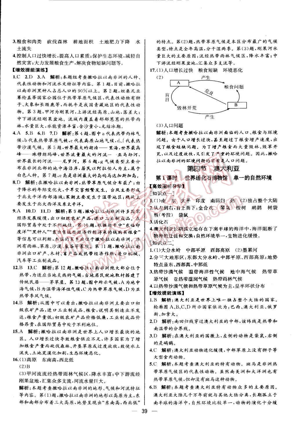 2016年同步导学案课时练七年级地理下册人教版河北专版 第48页