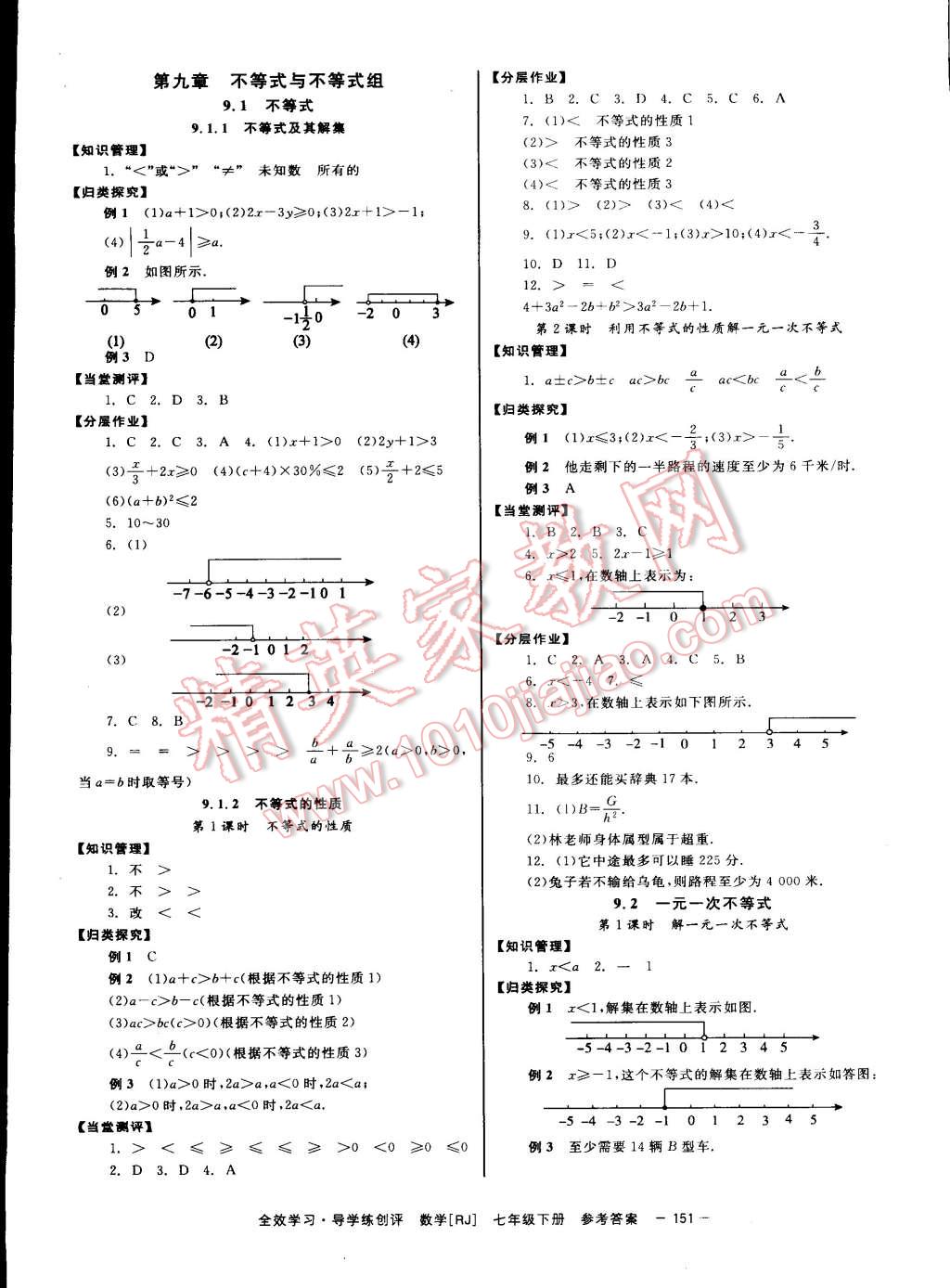 2015年全效學(xué)習(xí)七年級數(shù)學(xué)下冊人教版 第11頁