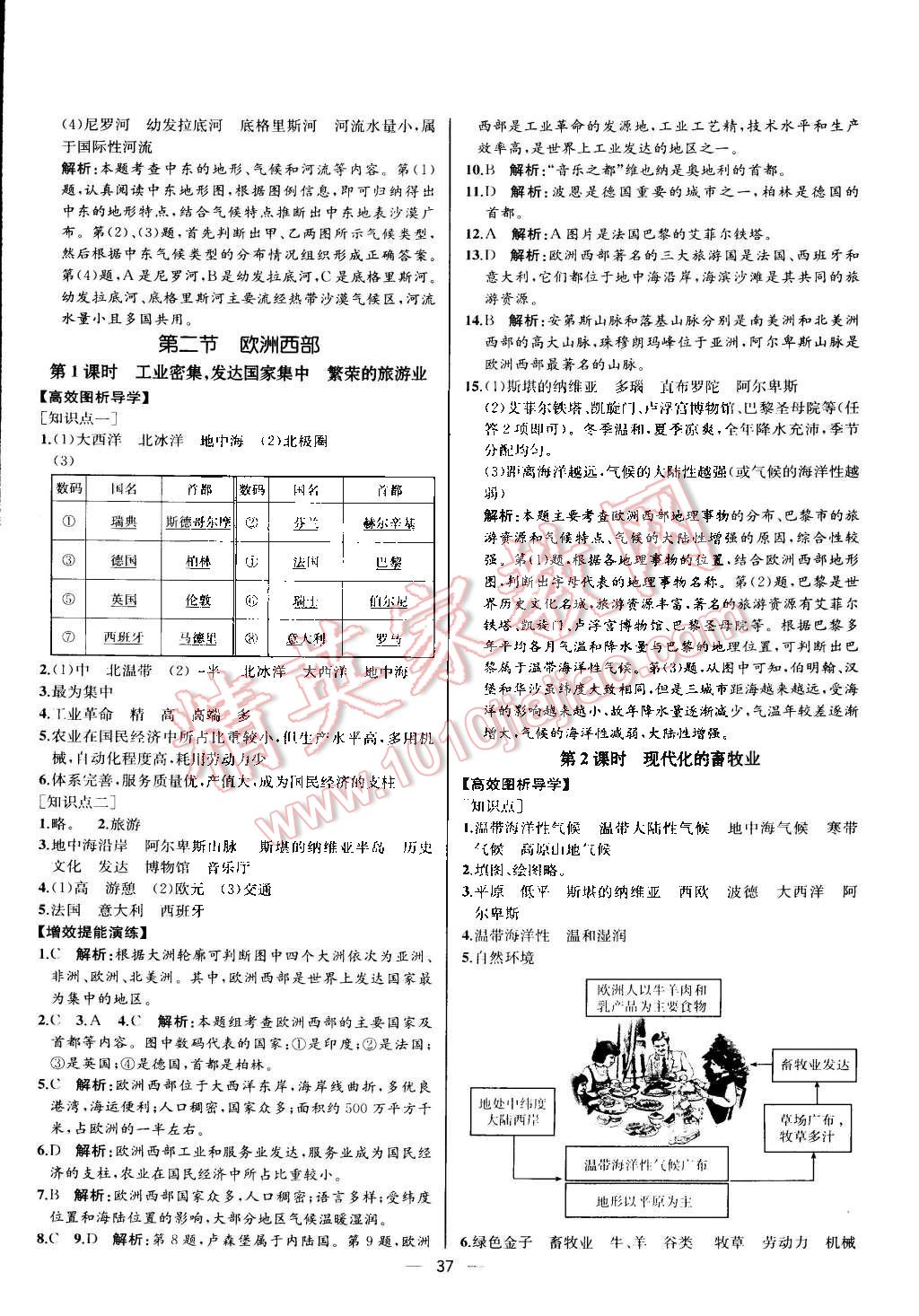 2016年同步导学案课时练七年级地理下册人教版河北专版 第13页