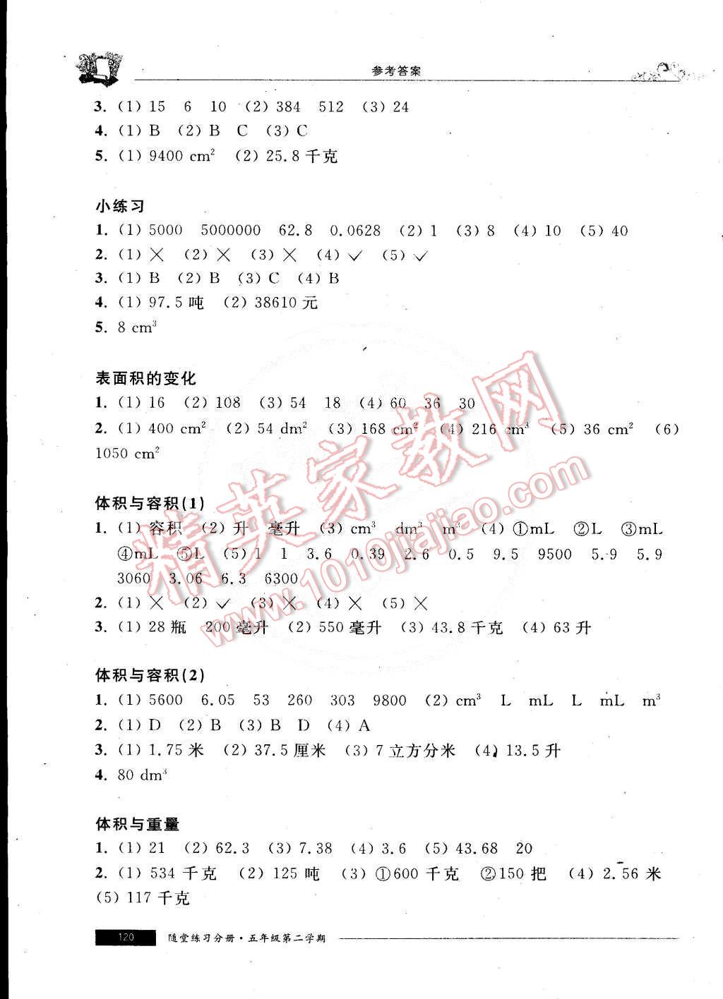 2015年随堂练习与单元测试五年级数学第二学期 第7页