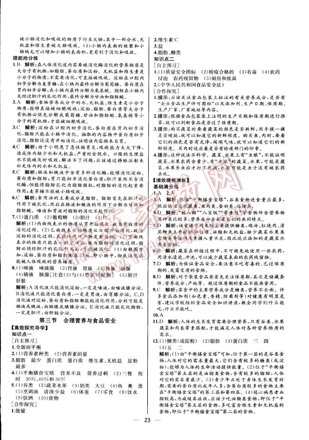 2015年同步导学案课时练七年级生物学下册人教版河北专版 第7页