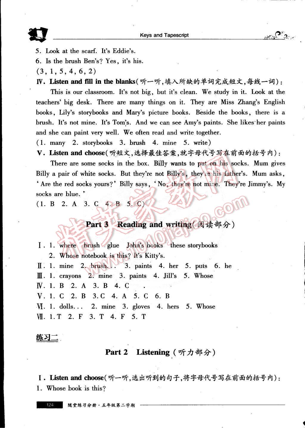 2015年随堂练习与单元测试五年级英语第二学期 第2页