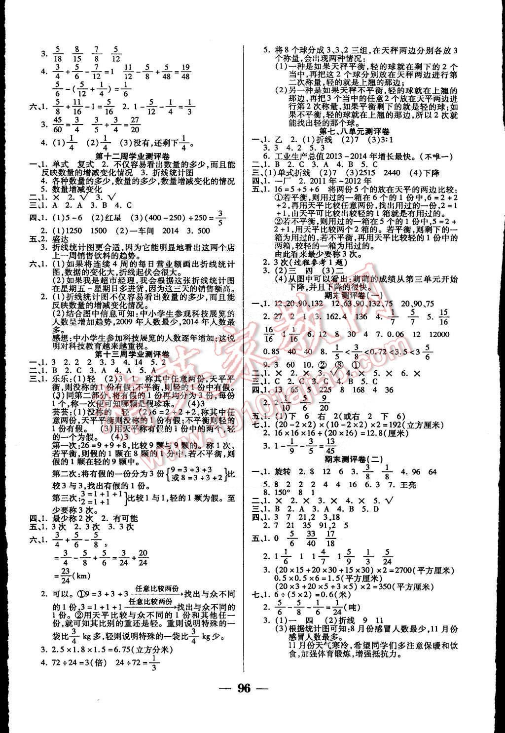 2015年手拉手全優(yōu)練考卷五年級數(shù)學(xué)下冊人教版 第4頁